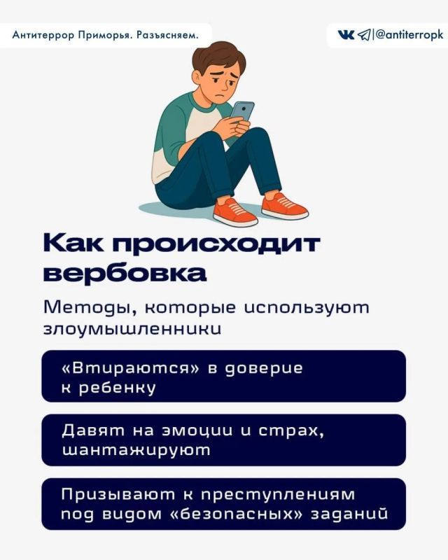 Детей вербуют в онлайн-переписках Детей вербуют в онлайн-переписках
