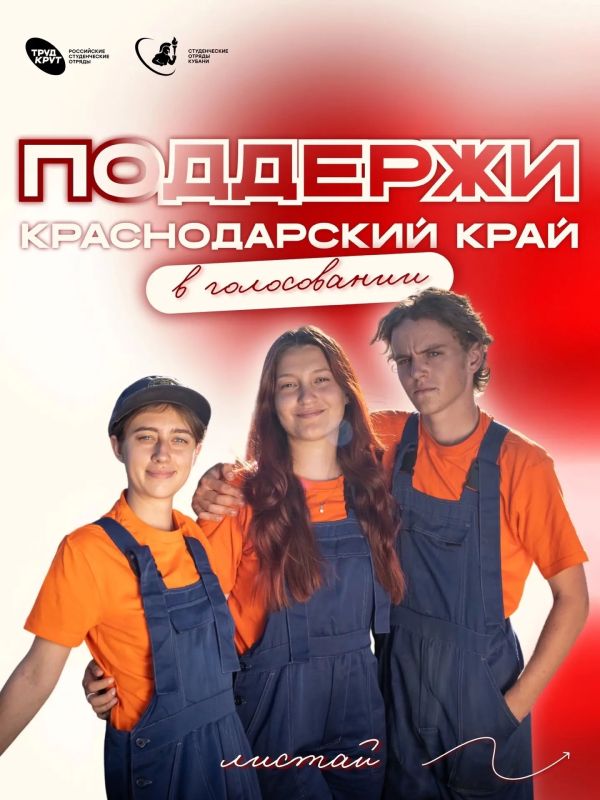 За наших студотрядовцев!. Сейчас проходит голосование за лучшее региональное отделение РСО, в этом году проголосовать можно сразу на двух площадках: ВКонтакте – через мини-приложение: vk.cc/d16t4X