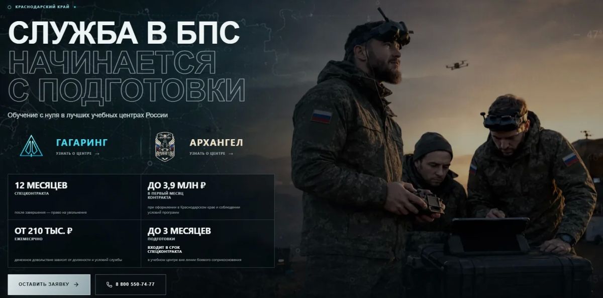 Анапчане могут воспользоваться новым официальным ресурсом для поступления в войска беспилотных систем