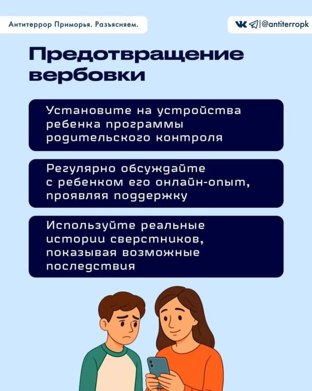 Детей вербуют в онлайн-переписках Детей вербуют в онлайн-переписках