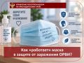 Как «работает» маска в защите от заражения ОРВИ? – вопрос, которым нередко задаются граждане, приобретая этот предмет в аптеке