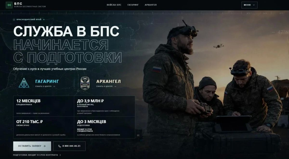 На Кубани запустили новый онлайн-ресурс для желающих служить в войсках беспилотных систем