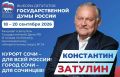 Константин Затулин: Уважаемые, дорогие сочинцы, белореченцы, апшеронцы!