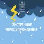 Внимание: экстренное предупреждение