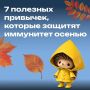 Защитить организм в сезон простуд помогают маленькие ежедневные привычки