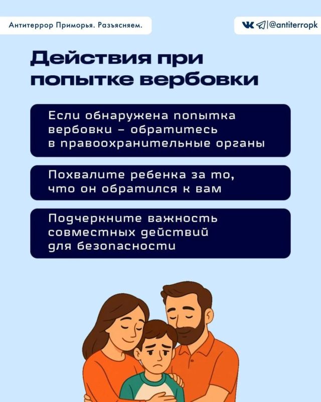 Детей вербуют в онлайн-переписках Детей вербуют в онлайн-переписках