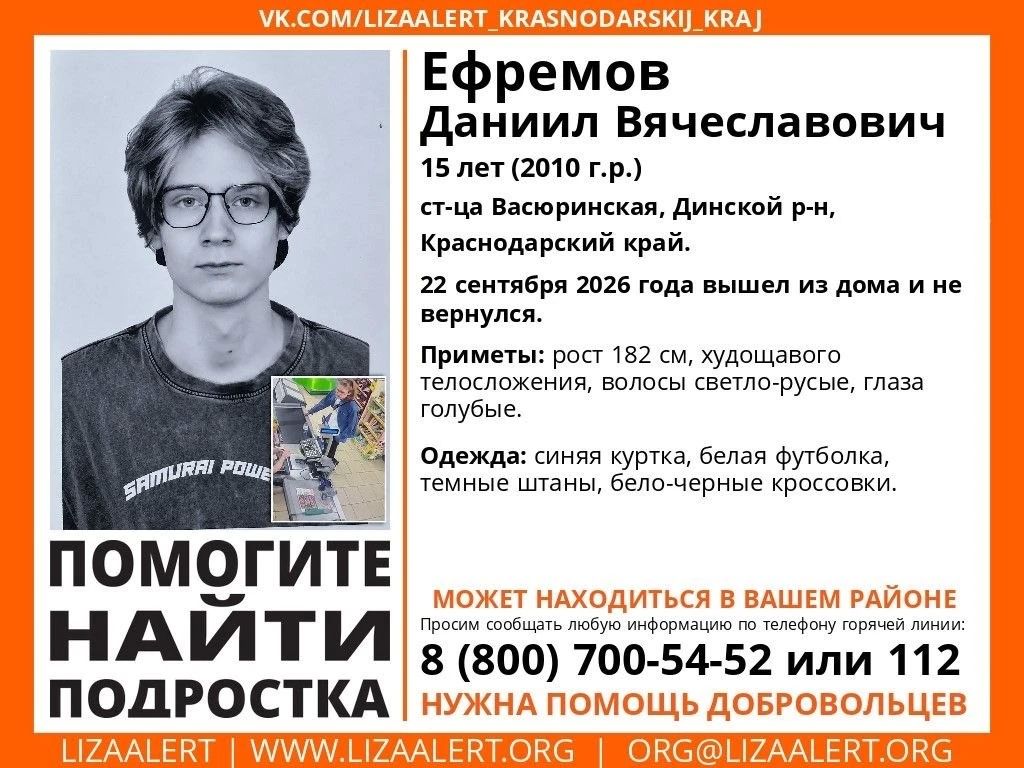 В Динском районе ищут 15-летнего юношу