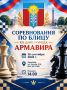 В АРМАВИРЕ ПРОЙДЕТ ШАХМАТНЫЙ БЛИЦ КО ДНЮ ГОРОДА