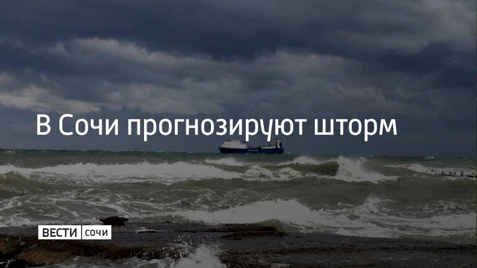 С вечера 23 сентября и до конца дня 24 сентября в Сочи и Сириусе прогнозируют четырехбалльный шторм с высотой волн от 1,3 до 2 метров, сообщили в администрации курорта