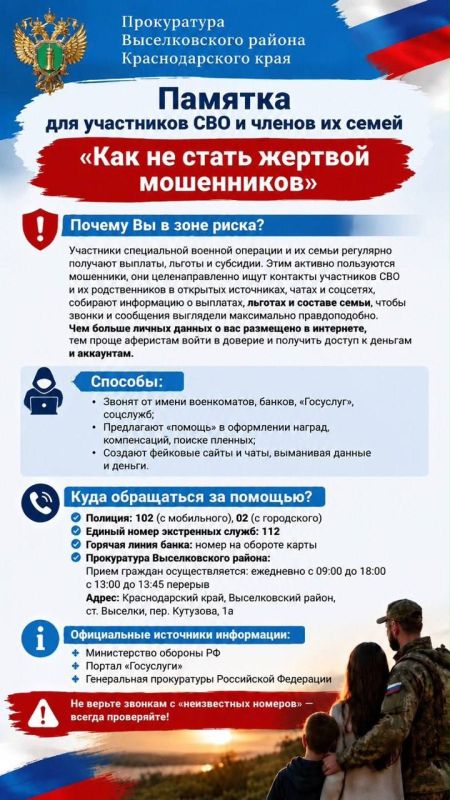 Прокуратурой Выселковского района разработана Памятка для участников СВО и членов их семей
