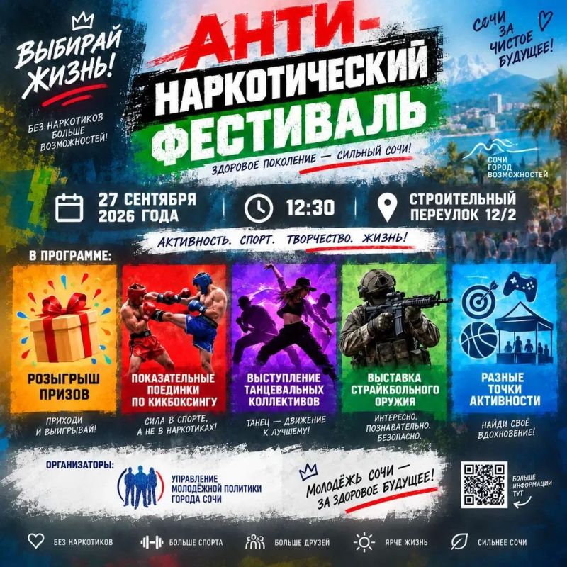 В Сочи пройдёт Антинаркотический фестиваль «Выбирай жизнь!»