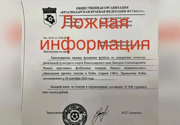 В социальных сетях начала расходиться недостоверная информация о взносах, которые якобы нужно внести для участия в Кубке Героев СВО.
