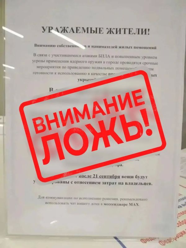 Внимание, ложь: подвалы домов в Краснодаре якобы будут использовать как противорадиационные укрытия