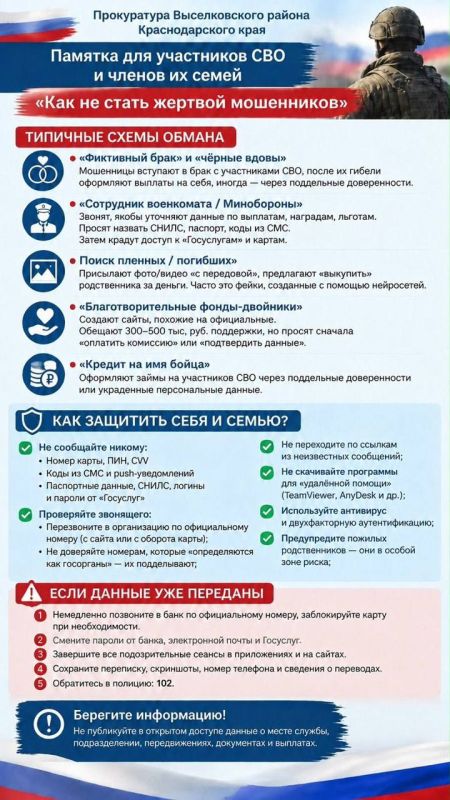 Прокуратурой Выселковского района разработана Памятка для участников СВО и членов их семей Прокуратурой Выселковского района разработана Памятка для участников СВО и членов их семей