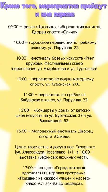 Празднуем День города вместе Празднуем День города вместе