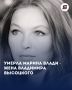 Умерла Марина Влади - Владимира Высоцкого.
