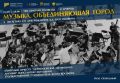 V Фестиваль классической музыки «Новороссийские куранты» пройдет в городе-герое с 25 сентября по 02 октября
