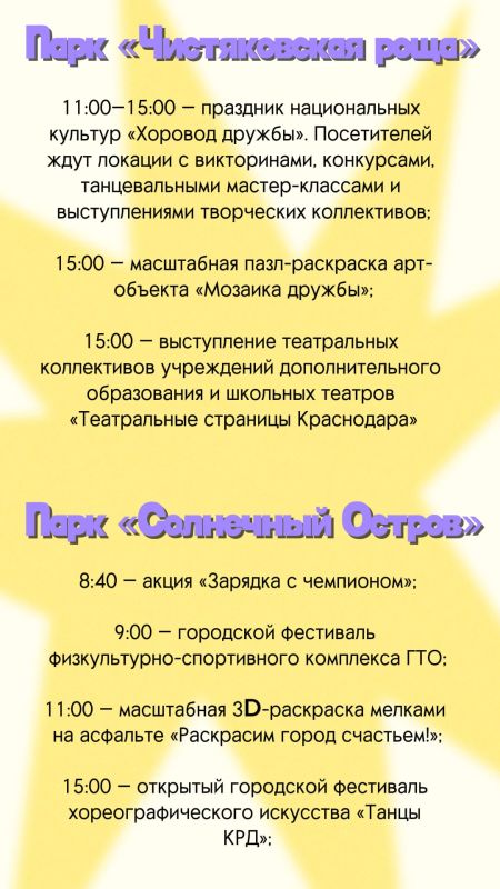 Празднуем День города вместе Празднуем День города вместе