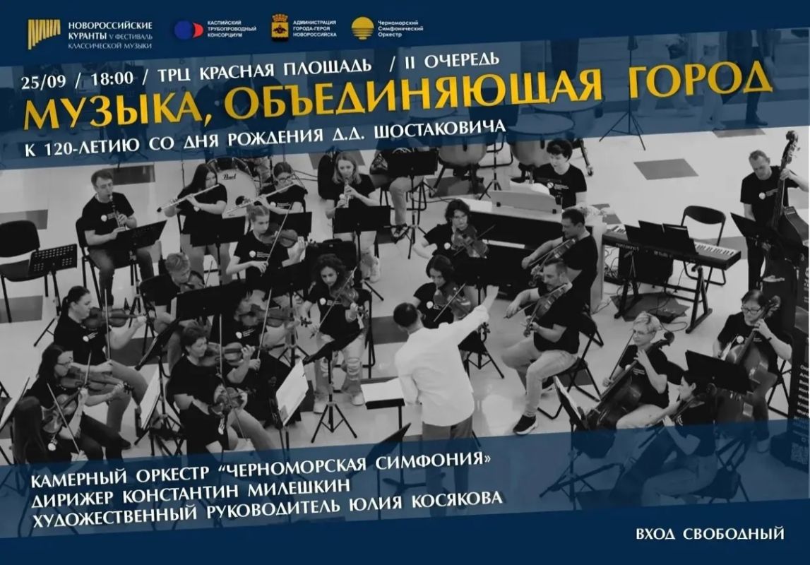 V Фестиваль классической музыки «Новороссийские куранты» пройдет в городе-герое с 25 сентября по 02 октября