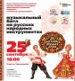 В Новороссийске 25 сентября состоится музыкальный батл на народных инструментах