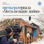 Кубань — в кадре: состоялась премьера сериала «Месть не выше любви»
