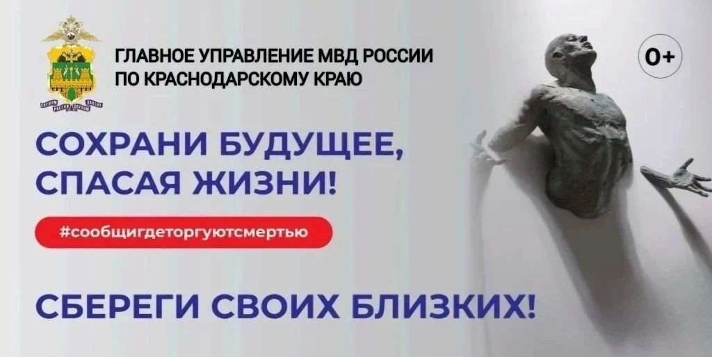«Сообщи, где торгуют смертью»