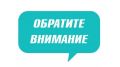 Уважаемые пассажиры и автолюбители!