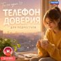 Нужна ли бесплатная линия психологической помощи подросткам?
