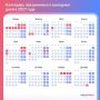 Правительство официально утвердило длинные выходные на 2027 год