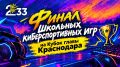 Евгений Наумов: Самой молодёжной площадкой на День города, 26 сентября, станет «Олимп»