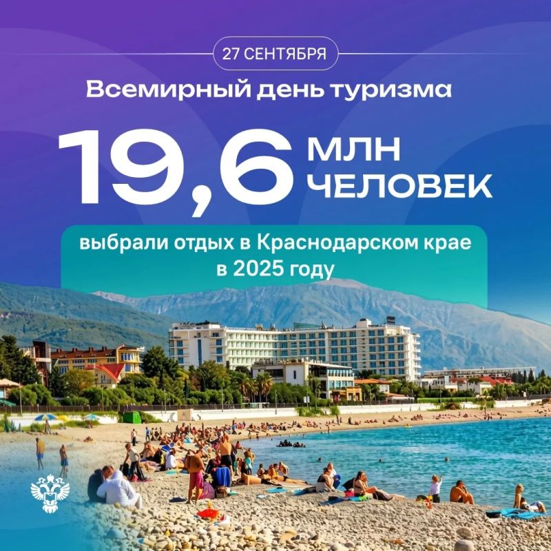 Краснодарстат ко Дню туризма перевел туризм в цифру