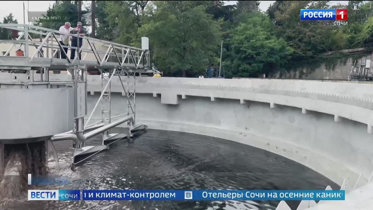 В Сочи завершили капремонт очистных сооружений "Кудепста"
