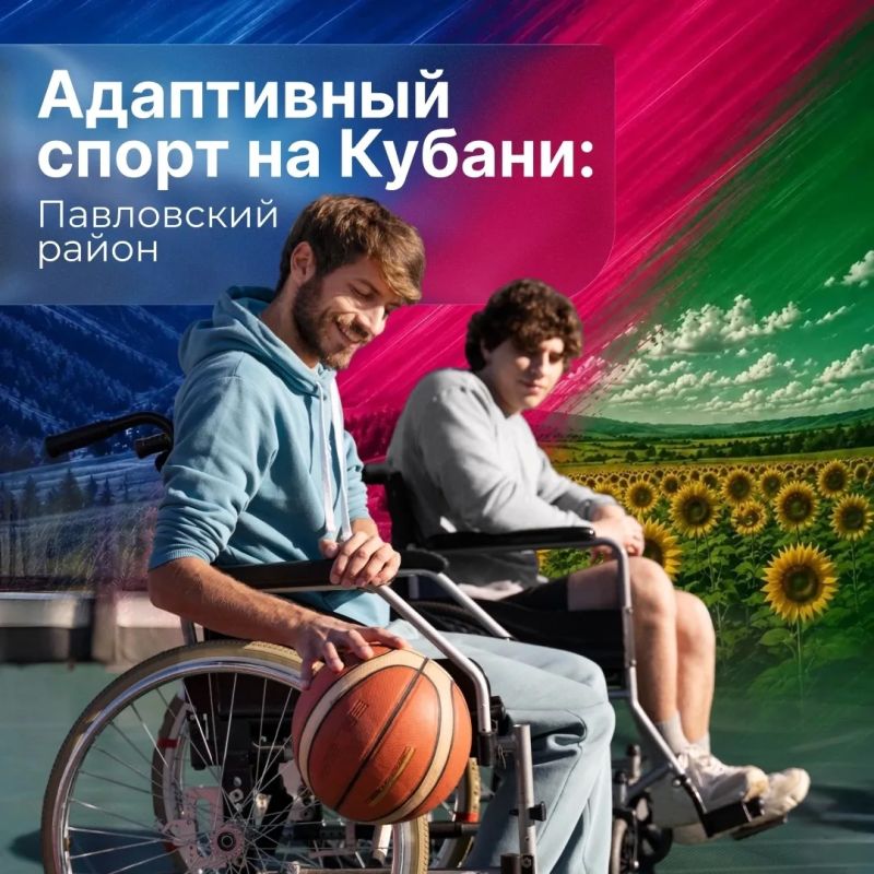 Развитие адаптивной физической культуры — важное направление государственной программы Спорт России