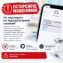 Новая схема обмана мошенников