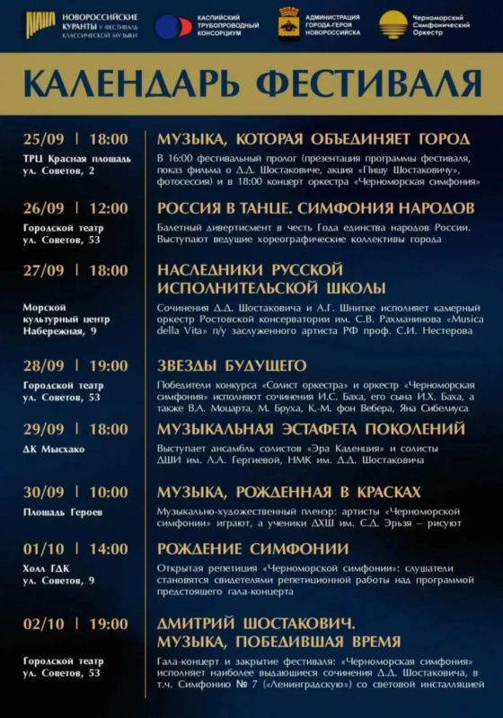 120 лет Дмитрию Шостаковичу: музыка, победившая время, звучит в Новороссийске! 120 лет Дмитрию Шостаковичу: музыка, победившая время, звучит в Новороссийске!