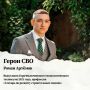 Продолжаем рубрику «Герои СВО»