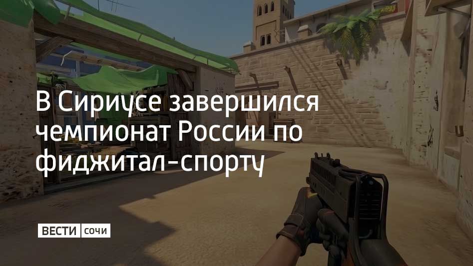 Второй чемпионат России по фиджитал-спорту завершился в Сириусе, в нем приняли участие больше 600 спортсменов из 40 регионов