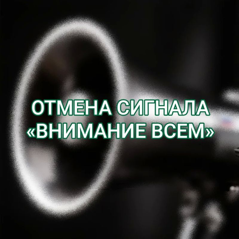 В Краснодаре отменили режим беспилотной опасности