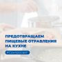 Как избежать пищевых отравлений: практические советы для домохозяек