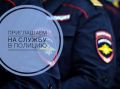 Управление МВД России по городу Новороссийску приглашает на службу в батальон патрульно-постовой службы