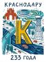Медиахолдинг «Краснодар» поздравляет всех жителей с Днем города