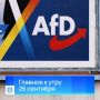 Главные новости к утру, 26 сентября 2026 года