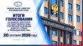 Постановление Центральной избирательной комиссии Российской Федерации от 25 сентября 2026 г. № 53/357-9 "Об общих результатах выборов депутатов Государственной Думы Федерального Собрания Российской Федерации девятого созыва"...