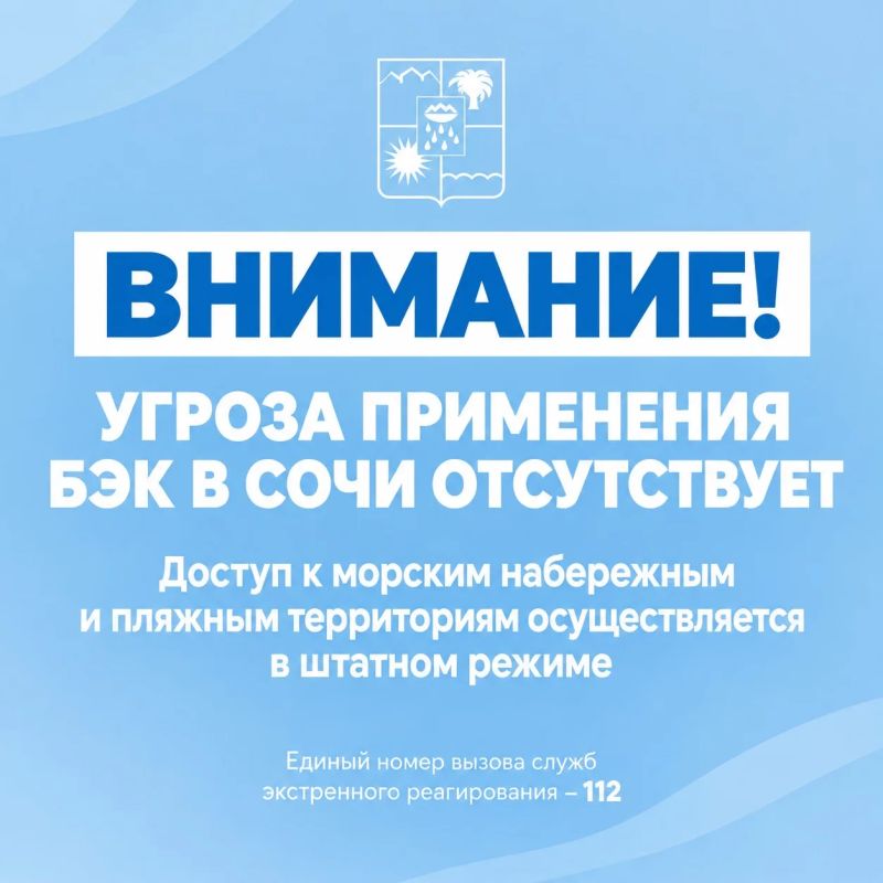 Андрей Прошунин: В Сочи отменена угроза применения БЭК (безэкипажных катеров)