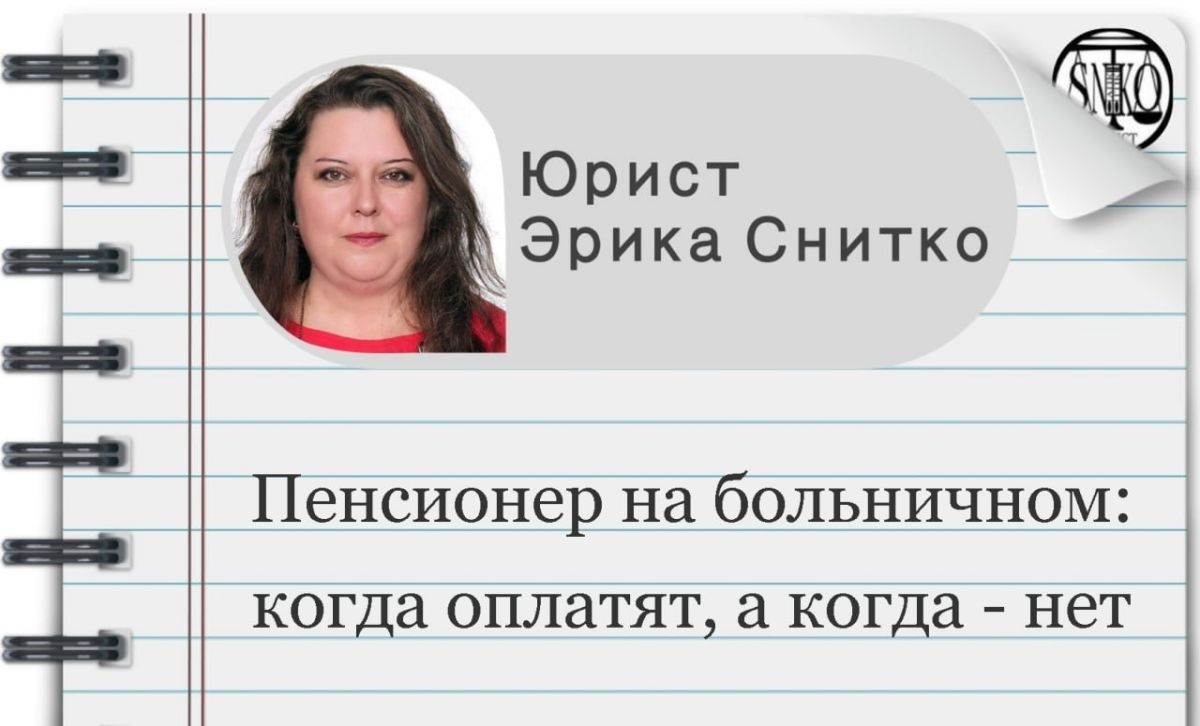 Больничный и пенсия: что важно знать пенсионерам