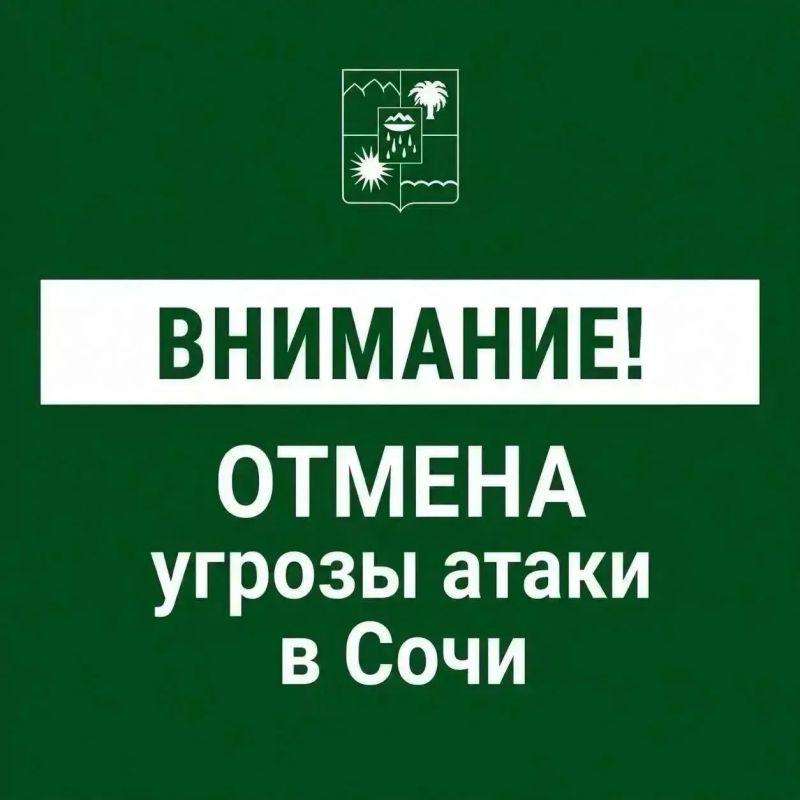 Андрей Прошунин: Отмена угрозы атаки БПЛА в Сочи
