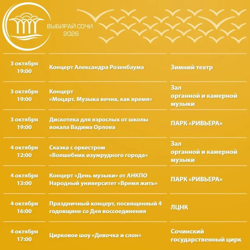 Афиша культурных и досуговых мероприятий в Сочи с 28 сентября по 4 октября Афиша культурных и досуговых мероприятий в Сочи с 28 сентября по 4 октября