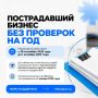 Проверки для пострадавшего бизнеса отменены на год
