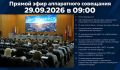 Андрей Кравченко: Новороссийцы, завтра в 9:00 начнётся трансляция аппаратного совещания