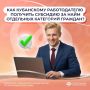 16,6 млн. рублей получили кубанские работодатели за трудоустройство отдельных категорий граждан с начала года С